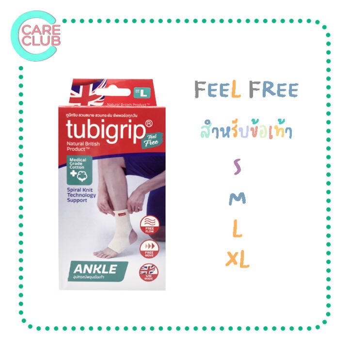 TUBIGRIP FEEL FREE ANKLE ทูบิกริบ ฟิลฟรี กระชับกล้ามเนื้อบริเวณ ข้อเท้า