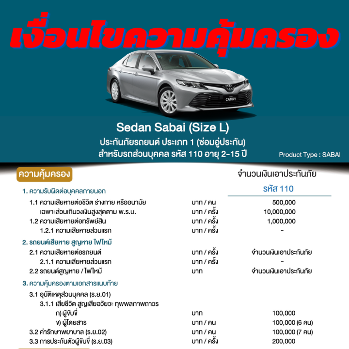 ประกันชั้น-1-ซ่อมอู่-สำหรับรถ-toyota-camry-จากบริษัท-คุ้มภัยโตเกียวมารีน-เบี้ยเริ่มต้นที่-19-000-บาท-อายุรถ-2-15-ปี