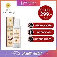 ส่งฟรี? เซรั่มพินนารา(Pinnara) เซรั่มน้ำมันมะพร้าว ลดผิวแห้งกร้าน ช่วยให้ผิวขาวกระจ่างใส ลดฝ้า กระ จุดด่างดำ บนใบหน้า