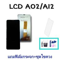 LCD  A02/A12/M02 หน้าจอA02/A12/M02 หน้าจอพร้อมทัชสกรีน จอมือถือ อะไหล่มือถือ แถมฟิล์มกระจก แถมชุดไขควง