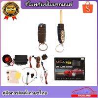 ??Hot Sale King-carmate ชุดรีโมทกันขโมยรถยนต์ ระบบนิรภัยรถยนต์ พร้อมอุปกรณ์ติดตั้ง (ใช้ได้กับทุกรุ่น ที่ร่องกุญแจตรงกัน) ราคาถูก เครื่องใช้ไฟฟ้าภายในรถยนต์ อุปกรร์แต่งรถยนต์ toyota อุปกรณ์แต่งรถ