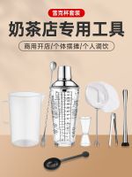 High-end Original Shake Cup Hand-made Lemon Tea Milk Tea Shop Violent Hand Shake Cup Set Making Tools Full Set of Bartender Special Jug[Fast delivery]