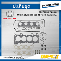 VICTORREINZ ปะเก็นชุดท่อนบน HONDA: CIVIC ปี03-05, CR-V 2.0 ปี02 K20A1 ซีวิค, ซีอาร์วี