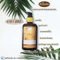 ☘☘⭐เจลอาบน้ำแก้คัน ภูมิแพ้ผิวหนัง Aliseko Magnolia Body Wash ผิวหนังโดยสมุนไพร ไม่มีสเตอรอยด์ ไม่ใส่สารกันเสีย 4289