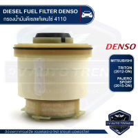 DENSO เบอร์ KS086300-4110 กรองน้ำมันดีเซล กรองโซล่า สำหรับรถยนต์ MITSUBISHI TRITON (2012-ON) / PAJERO SPORT (2015-ON)