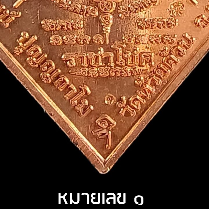 เหรียญพญาครุฑราชาโชค-หลวงปู่พัฒน์-วัดห้วยด้วน-วัดธารทหาร-อำเภอหนองบัว-จังหวัดนครสวรรค์-nbsp-เนื้อทองแดงลงยา