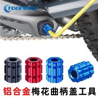 SHIMANO✽✶ↂ Mountain road bicycle integrated hollow chainring plum blossom crank cover removal tool aluminum alloy wrench