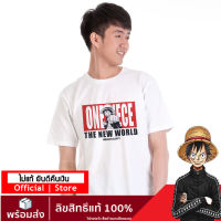 เสื้อวันพีช เสื้อลิขสิทธิ์ แท้ เสื้อยืดลายการ์ตูน ลาย one piece T-Shirt DOP-697-WH