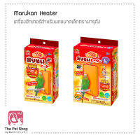 ฮีตเตอร์สำหรับนก Marukan Bird Heater