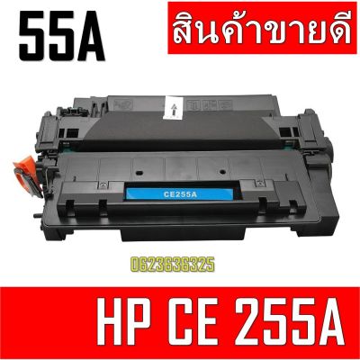 Toner หมึกพิมพ์ HP Toner รุ่น CE255A (55A) (Bk) For ปริ้นเตอร์รุ่น HP LaserJet P3010/P3015/P3015d (หมึกเทียบเท่า)