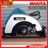 ( Pro+++ ) Makita 589NB 1420W เลื่อยวงเดือน 7 นิ้ว 1420 วัตต์ แถมใบเลื่อยพร้อมใช้งาน #สินค้าทำเหมือน เกรด AAA ราคาคุ้มค่า เลื่อย ตัด เหล็ก ใบ เลื่อย ตัด เหล็ก ใบ เลื่อย วงเดือน ใบ เลื่อย ตัด ไม้