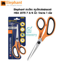 Elephant กรรไกรสแตนเลส ตราช้าง HEA 0175 7 3/4 นิ้ว !!พร้อมส่ง!!