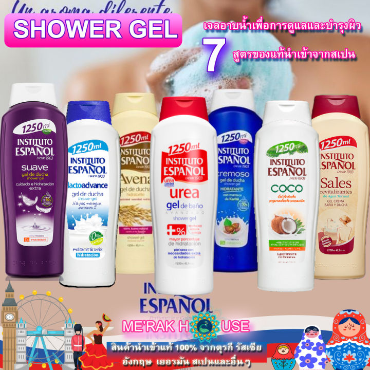 instituto-espanol-เจลอาบน้ำ-ครีมอาบน้ำ-เพื่อการดูแลและบำรุงผิว-7-สูตร-นำเข้าจากสเปน-ขนาด-1250-ml-instituto-espanol-shower-gel-from-spain-1250-ml-พร้อมส่งจากไทย