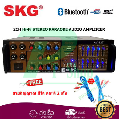SKG เครื่องขยายเสียง AC/DC Mini 1600W(PMPO) Stereo Power AMPlifier Bluetooth/USB/FM Media Solutions รุ่น AV-227 ฟรี สายสัญญาณ 2เส้น สีใส ยาว 1.5M  PT SHOP