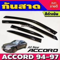 ( โปรโมชั่น++) คุ้มค่า คิ้วปรตู กันสาด accord 1994 1995 1996 1997 สีดำเข้ม ราคาสุดคุ้ม กันชน หน้า กันชน หลัง กันชน หน้า ออฟ โร ด กันชน หลัง วี โก้