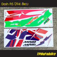 สติ๊กเกอร์ สติกเกอร์ Dash Rs ปี94  สีแดง  !!!