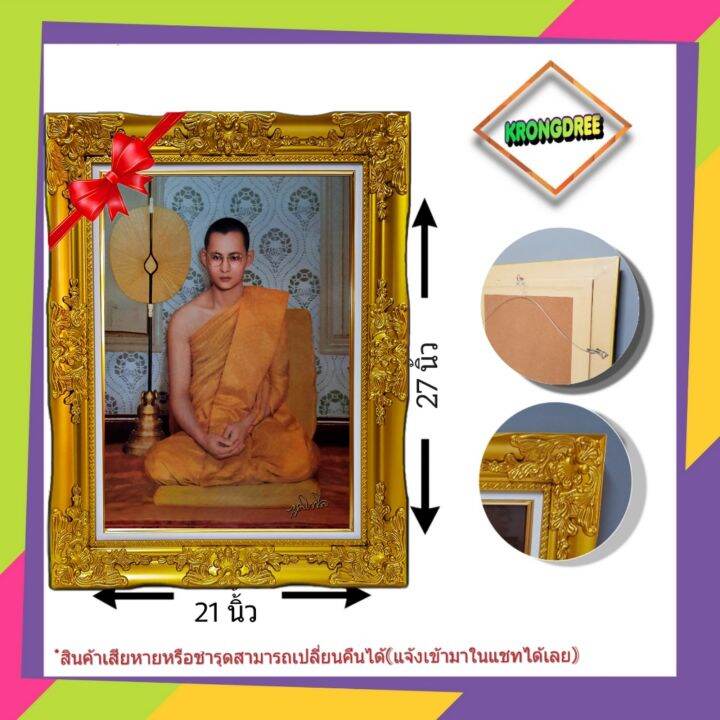 กรอบหลุยส์-รัชกาลที่9-ทรงผนวช-ขนาดรวม21-27นิ้ว