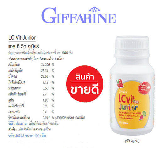 hot-sale-กิฟารีน-แอล-ซีวิตจูเนียร์-ปกป้องสายตาเด็กจากแสงสีฟ้า-1กระปุก-100เม็ด-รหัส40748-lung-d-ของแท้100