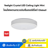 Yeelight Opaline Induction LED Ceiling Light mini-โคมไฟเพดาน โคมไฟเพดานตรวจจับเซ็นเซอร์ยีไลต์