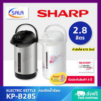 SHARP กระติกน้ำร้อน ขนาด 2.8 ลิตร รุ่น KP-B28S Electric Kettle ชาร์ป