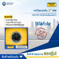 ⏲   MOTOR METER เกจ์วัดแวคคัม 2" BW VACCUM หน้าดำเลนส์นูนเลขขาว  จำนวน 1 ตัว ⏲