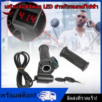 [Nimman] 24/36/48/60/72V LED ดิจิตอลเมตรไฟฟ้าจักรยานสกู๊ตเตอร์คันเร่งพร้อมสวิตช์ไฟ LED จอแสดงผลจักรยานอุปกรณ์เสริม