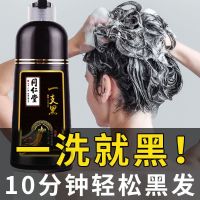 Nanjing Tongrentang one-wash black hair dye hair cream natural plant black shampoo to dye the color at home