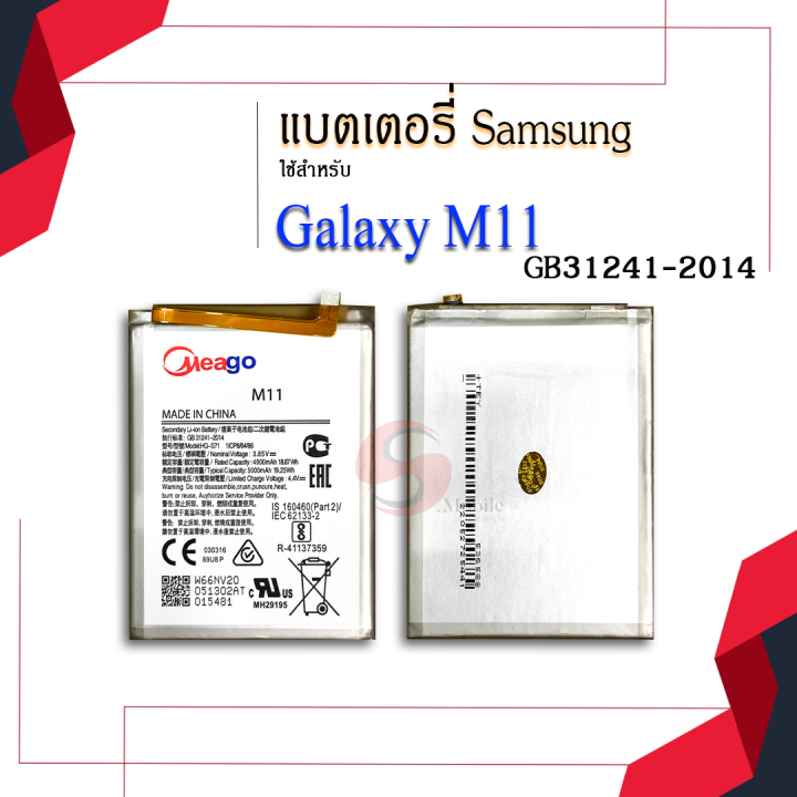 แบตเตอรี่-samsung-m11-hq-s71-gb-31241-2014-แบตมือถือ-แบตโทรศัพท์-แบตเตอรี่โทรศัพท์-แบตmeagoแท้-100-สินค้ารับประกัน1ปี