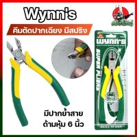 Wynns คีมตัดปากเฉียง มีสปริง มีปากย้ำสาย ด้ามหุ้ม 6 นิ้ว คีมปอกสายไฟ คีมตัดปากเฉียง ปอกสายไฟได้