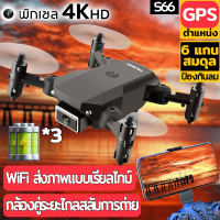 ลดล้างสต็อก S66 Drone โดรนติดกล้อง, 4K High -definition(HD), กล้องคู่, สามารถใช้เป็นเวลานาน, การควบคุม wifi, ใช้การติดตามตำแหน่ง GPS, การบินโครงสร้างสี่แกนเสถียร Drone with camera โดน โดนบังคับ  โดรนบังคับ  โดรนบังคับติดกล้อง เครื่องบินโดรน