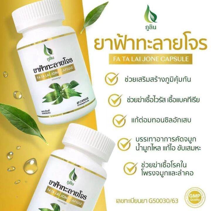 ฟ้าทะลายโจร-อภัยภูเบศร-500-มก-60แคปซูล-มีแอนโดรกราโฟไลท์-10mg-ของแท้-s0063