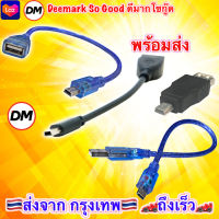 ?ส่งเร็ว?ร้านDMแท้ๆ Mini USB 5 Pin Male To USB 2.0 Female Adapter Converter OTG Cable For Tablet PC สายต่อ USB AUX All New ISUZU