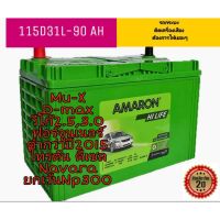 เพิ่งเข้ามาสดๆ แบตเตอรี่ AMARON สำหรับรถแต่งเครื่องเสียงเยอะ รุ่นHI -LIFE 115D31Lรุ่นallnew D-max mu-x Vigo Fortunerรุ่นเก่า  all newTriton Pajero navaraยกเว้นnp300 Grand canival