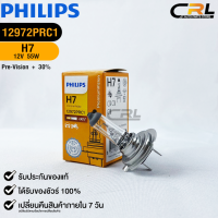 หลอดไฟรถยนต์ PHILIPS H7 Pre-Vision+30% (12972PR)