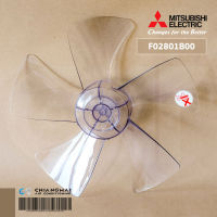 F02801B00 ใบพัดลม Mitsubishi Electric ใบพัดลมมิตซูบูชิ ขนาด 12" 5แฉก หัวเรียบ อะไหล่พัดลม ของแท้ศูนย์