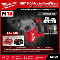 Milwaukee ?? SET 5.0 Ah. สว่านโรตารี่ไร้สาย รุ่น M18 FHX-0X0 18 โวลต์  *พร้อมแบต5Ah 18V และแท่น รุ่น M12-18C* 26 มม. SDS PLUS 3 ระบบ สว่านโรตารี่ สว่าน