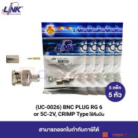 LINK UC-0026 BNC PLUG/CONNECTOR RG 6 or 5C-2V, CRIMP Type (5 Pcs.) / หัวต่อสาย Coaxial ตัวผู้ แบบ BNC ชนิดใช้คีมบีบ (5 แพ็ค/ 5 หัว)