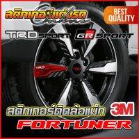 สติกเกอร์ ติดล้อแม็ก Fortuner TRD Sport #สติกเกอร์ติดรถ