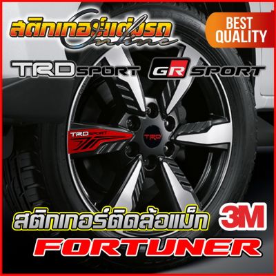 สติกเกอร์ ติดล้อแม็ก Fortuner TRD Sport #สติกเกอร์ติดรถ