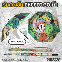 ร่มกอล์ฟ Exceed แบบหนา 2 ชั้น ลายนักกอล์ฟ Cool (UME008) Golfer Cool Exceed Golf Umbrella New Collection พร้อมส่งทันที