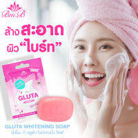 BM.B GLUTA WHITENING SOAPสบู่กลูต้า ปรับผิวกระจ่างใสอย่างมีออร่า ชำระล้างสิ่งสกปรก 80ก.