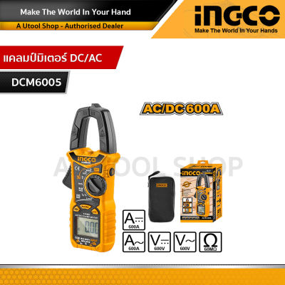 INGCO แคลมป์มิเตอร์ DC/AC DCM6005 (DIGITAL CLAMP METER)