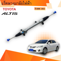 แร็คพวงมาลัย  ใหม่ !!!!! TOYOTA  ALTIS ปี08-13