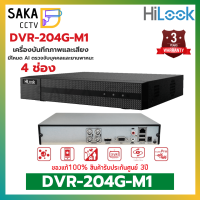 Hilook เครื่องบันทึกภาพ AI 4ช่อง ใหม่ล่าสุด รุ่น DVR-204G-M1