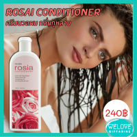 ส่งฟรี!! โรเซีย คอนดิชันเนอร์ กิฟฟารีน Rosia Conditioner ครีมนวดผมกลิ่นกุหลาบ บำรุงเส้นผมให้นุ่มสลวย มีน้ำหนักแลดูเงางามอย่างเป็นธรรมชาติ