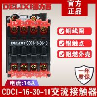 Delixi CDC1-16-30-10 AC contactor single-phase normally open 220V380V CJX8 NC3 B16A relay