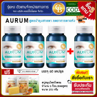 ส่งฟรี⭐ Pro 3 เเถม 1 Aurum ออรัม บรรจุ 60 เเคปซูล เเถมฟรี สบู่สมุนไพรวังพรม 172 กรัม 1 ก้อน