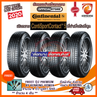 ยางขอบ17 Continental 225/45 R17 ยาง RUN FLAT ContiSport Contact 5 ( 4 เส้น) FREE!! จุ๊บยาง PREMIUM BY KENKING POWER 650฿ (ลิขสิทธิ์แท้รายเดียว)