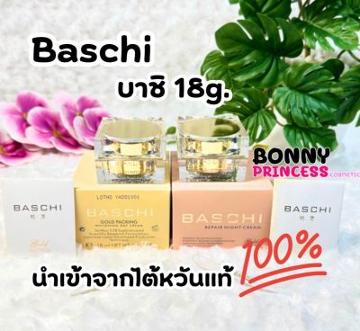 ครีมบาชิ baschi บาชิ18กรัมโกลด์แพคกิ้ง(กลางวัน+กลางคืนได้2กระปุก)ของแท้💯%