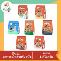 Buzz อาหารสำหรับสุนัข  ขนาด 1 Kg